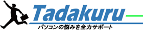 パソコン修理専門サイト Tadakuru